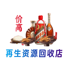 潮州市湘桥资源回收站