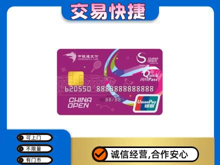 潮州市湘桥高价回收中银通支付卡