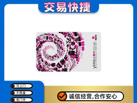 潮州市湘桥回收银泰卡