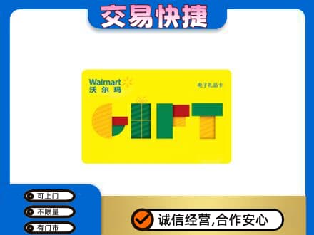 潮州市湘桥购物卡回收沃尔玛电子卡.jpg
