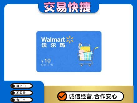 潮州市湘桥购物卡回收沃尔玛卡.jpg