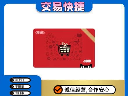 潮州市湘桥回收享淘卡
