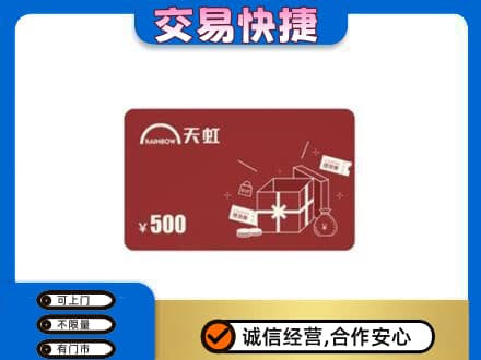 潮州市湘桥回收天虹卡