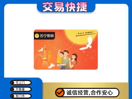 潮州市湘桥购物卡回收苏宁易购卡.jpg