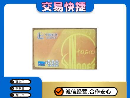潮州市湘桥购物卡回收石化卡.jpg