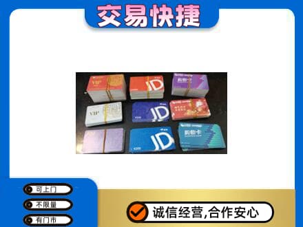 潮州市湘桥回收超市卡