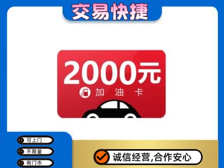 潮州市湘桥高价回收加油卡