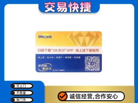 潮州市湘桥购物卡回收百联ok卡.jpg