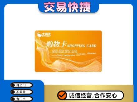 潮州市湘桥高价回收大润发超市卡