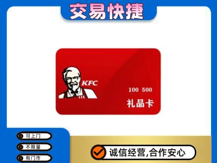 潮州市湘桥购物卡回收肯德基卡.jpg