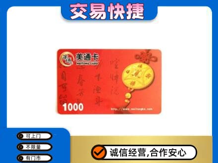潮州市湘桥回收美通卡