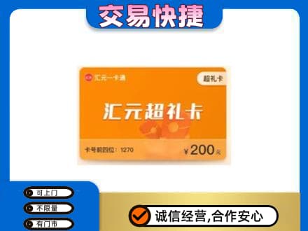 潮州市湘桥回收汇元卡