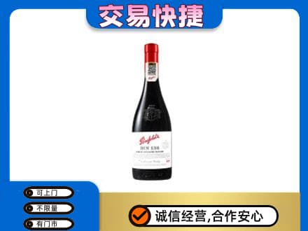 潮州市湘桥回收奔富红酒