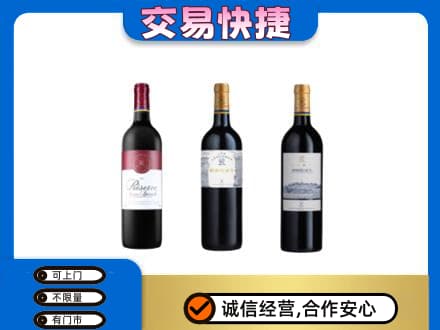 潮州市湘桥回收拉菲红酒