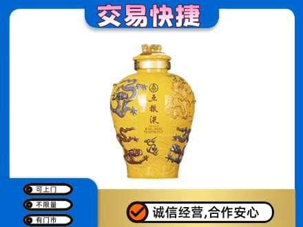 潮州市湘桥名酒回收五粮液九龙坛.jpg
