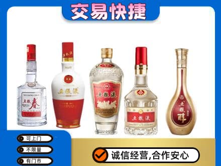 潮州市湘桥回收五粮液