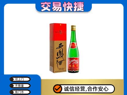 潮州市湘桥回收西凤酒