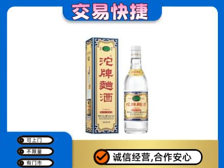 潮州市湘桥回收沱牌曲酒