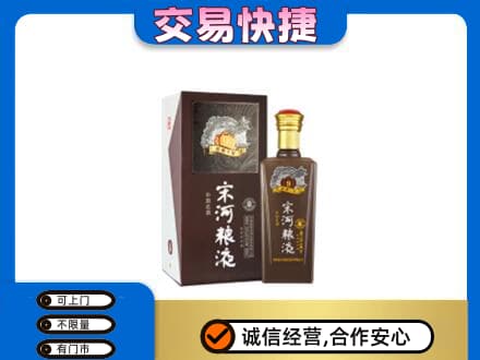 潮州市湘桥名酒回收宋河粮液.jpg