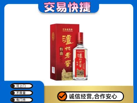 潮州市湘桥回收泸州老窖l