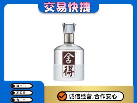 潮州市湘桥回收舍得