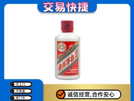 潮州市湘桥茅台回收小可爱.jpg