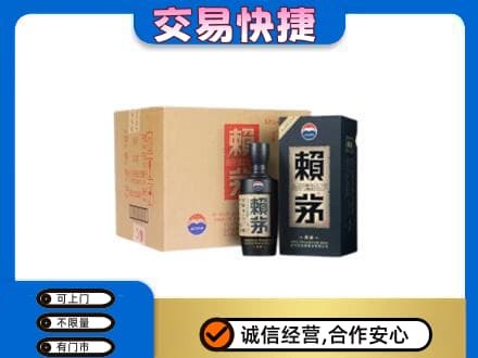 潮州市湘桥茅台回收赖茅.jpg